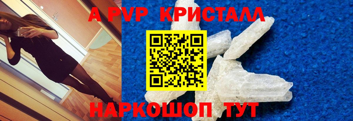 Alfa_PVP кристаллы Трёхгорный