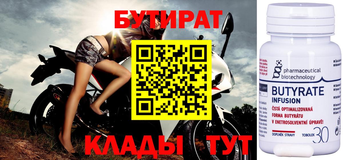 Бутират оксибутират  Вход с VPN  Бутират  Трёхгорный 