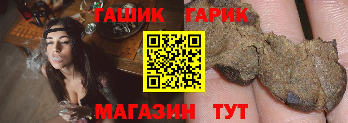ГАШИШ Premium  ГАШ  ГАШ гарик  Трёхгорный  Вход с VPN 
