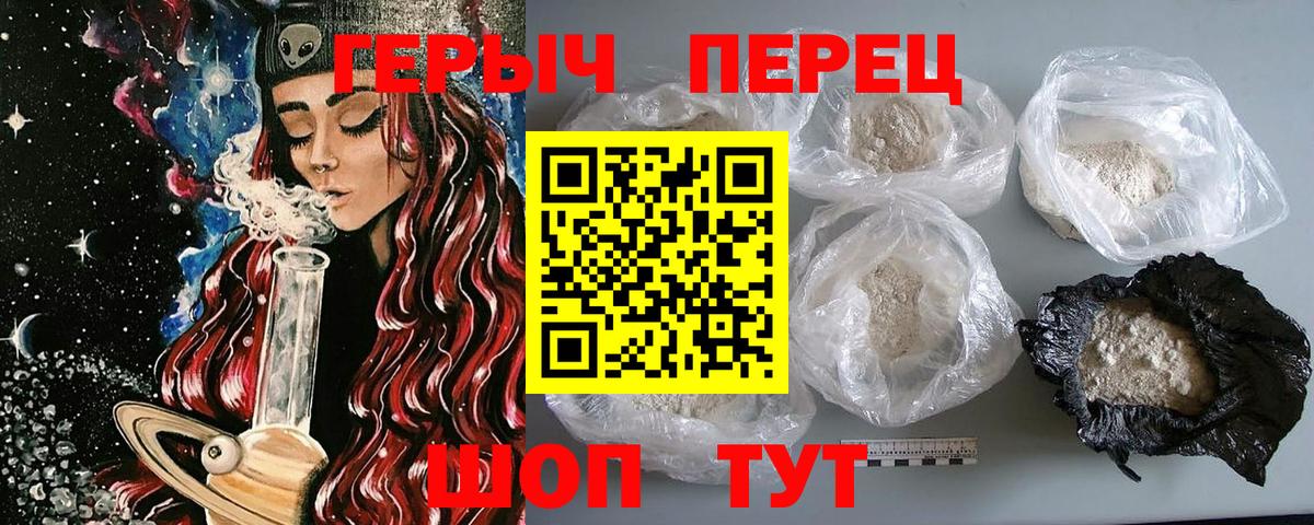 Героин гречка Трёхгорный