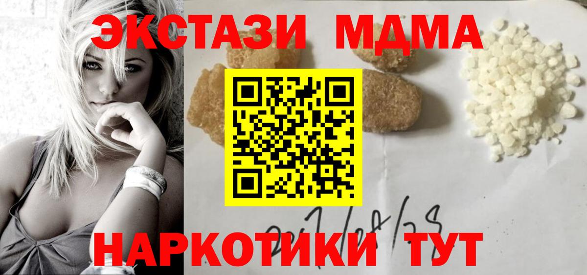 МДМА  MDMA crystal  Вход с VPN  Трёхгорный  МДМА Molly 