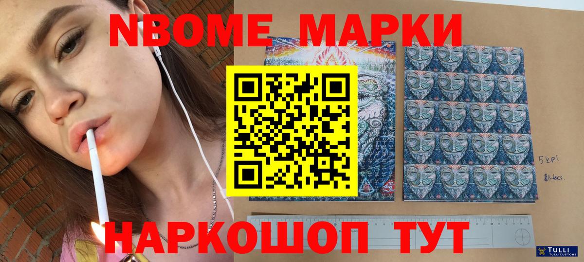 Трёхгорный  Марки NBOMe 1,8мг  Вход с VPN 